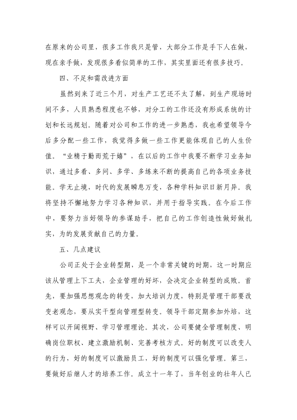 个人述职述廉报告（精选13篇）.docx_第3页