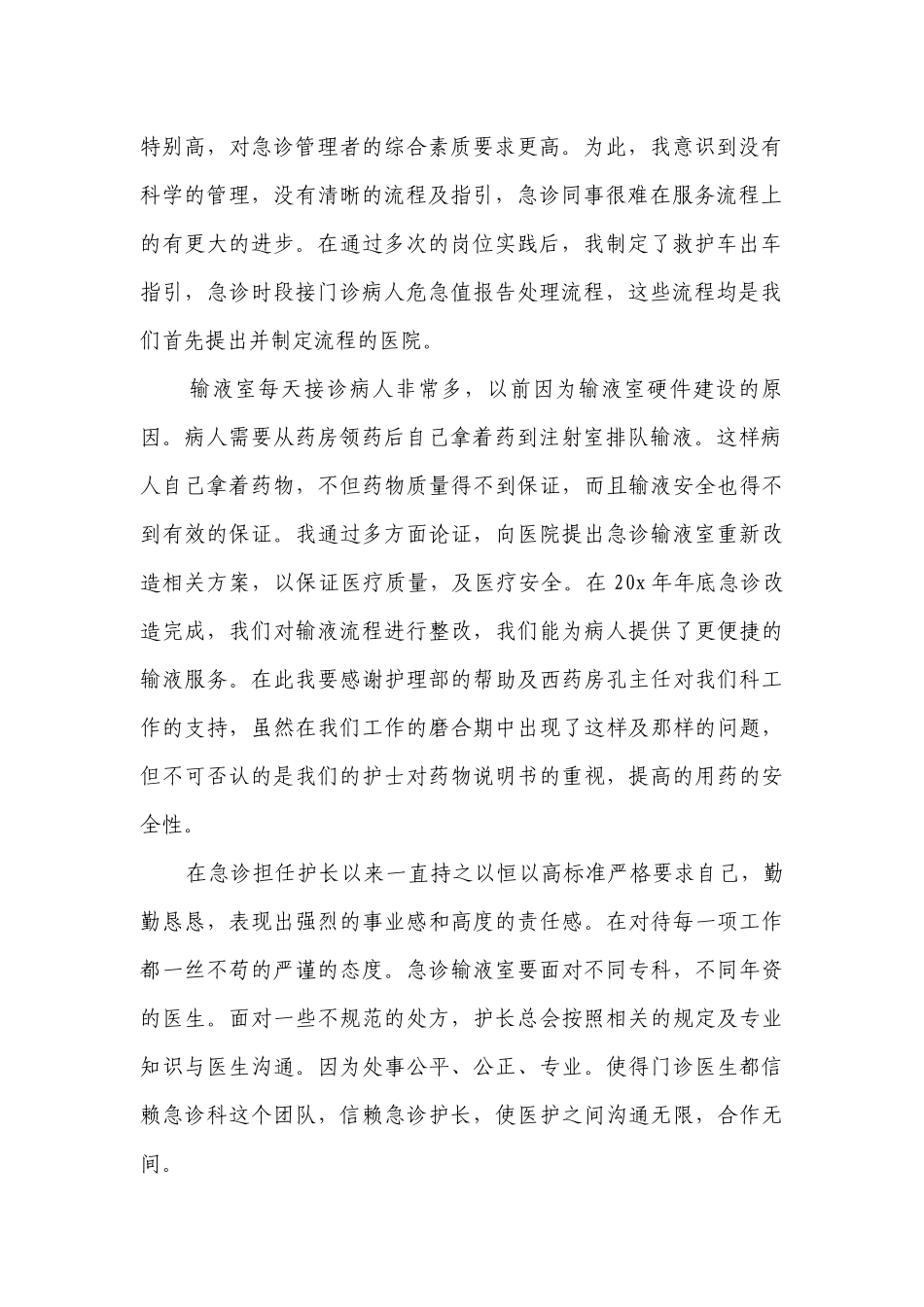 职称个人2022-2023年度述职报告工作总结范文（精选14篇）.docx_第2页