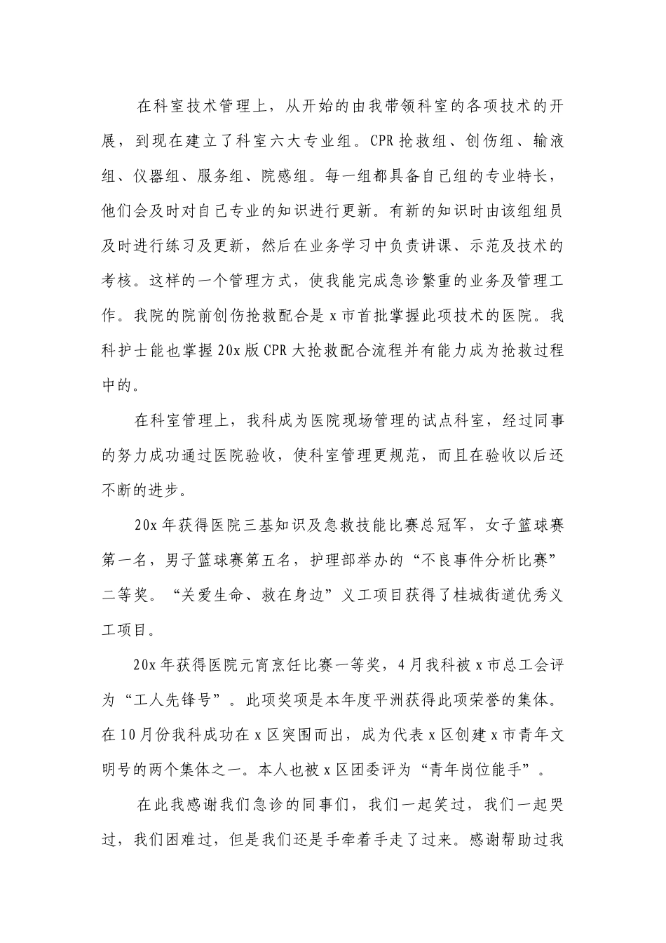 职称个人2022-2023年度述职报告工作总结范文（精选14篇）.docx_第3页
