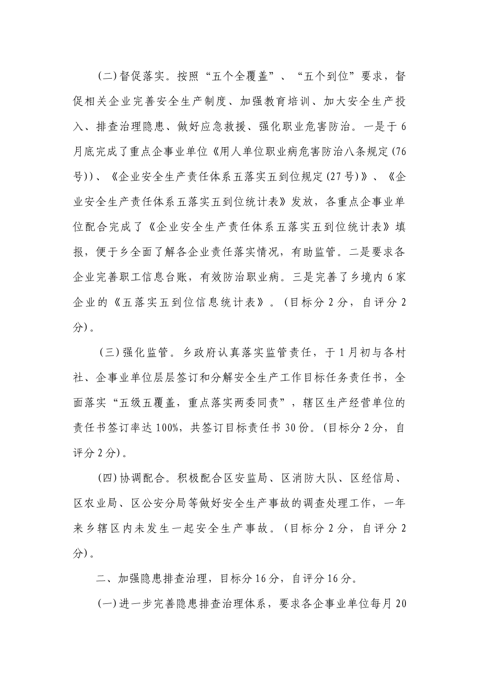 生产自查报告范文（精选17篇）.docx_第2页