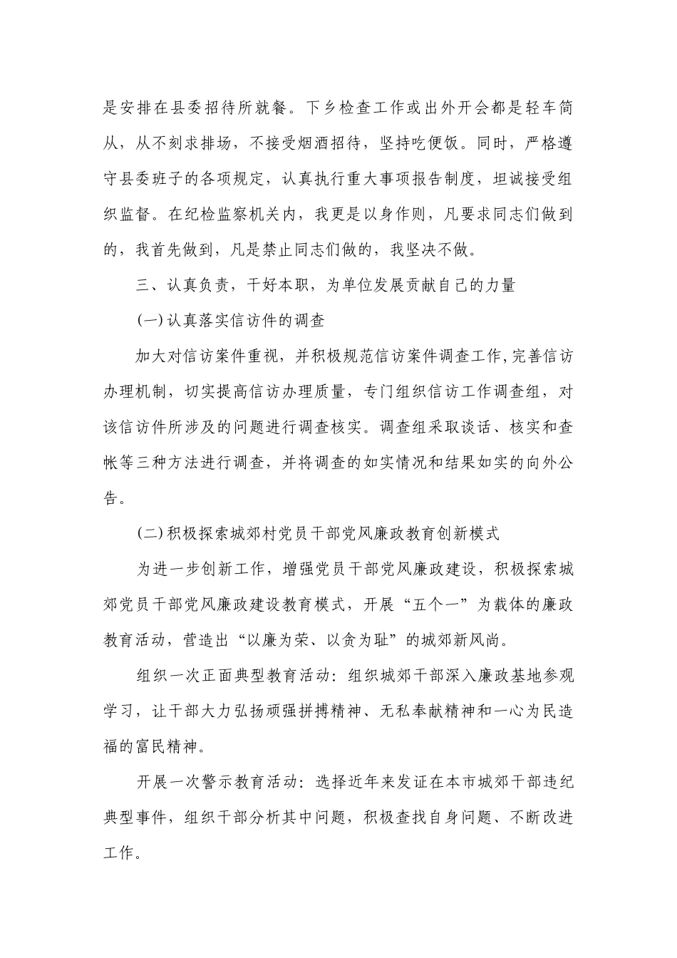 2023最新述职述廉报告范文（精选12篇）.docx_第2页
