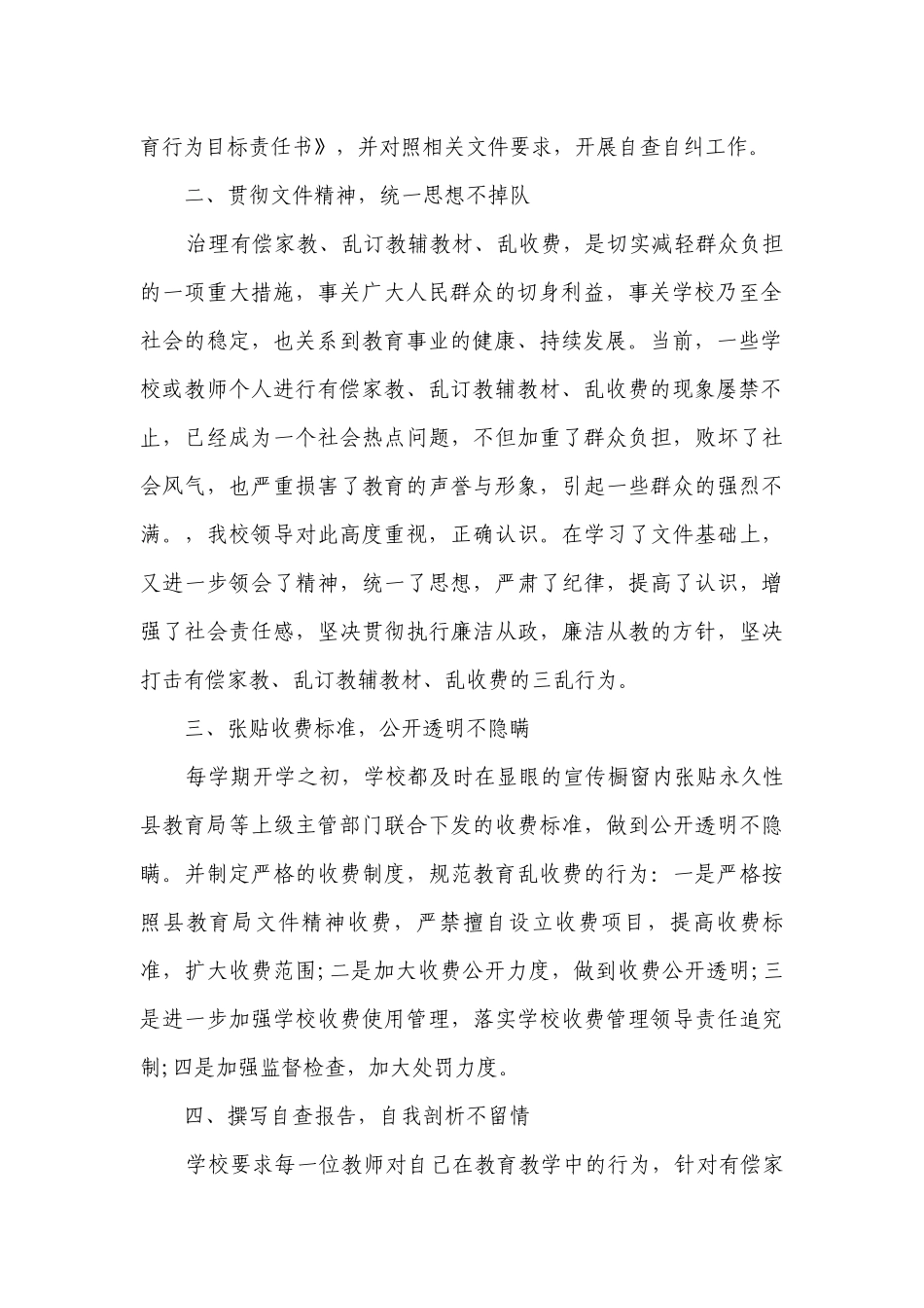 不作为、乱作为个人自查报告（通用15篇）.docx_第2页