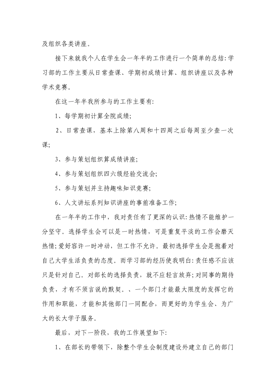 学校会干部2022-2023年度述职报告工作总结（精选14篇）.docx_第2页