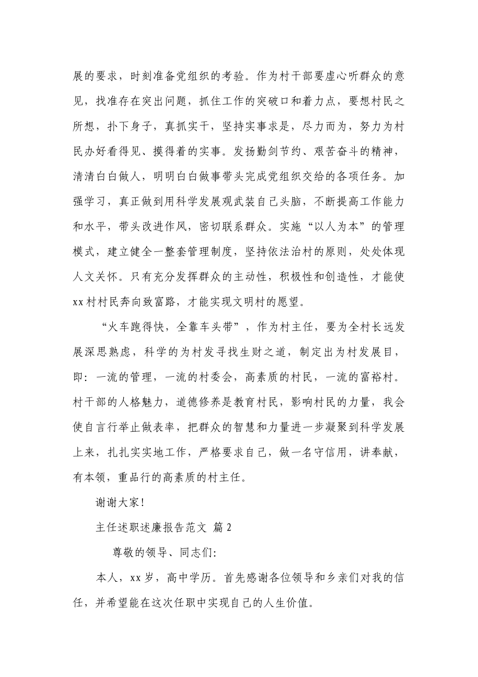 主任述职述廉报告范文（精选17篇）.docx_第3页
