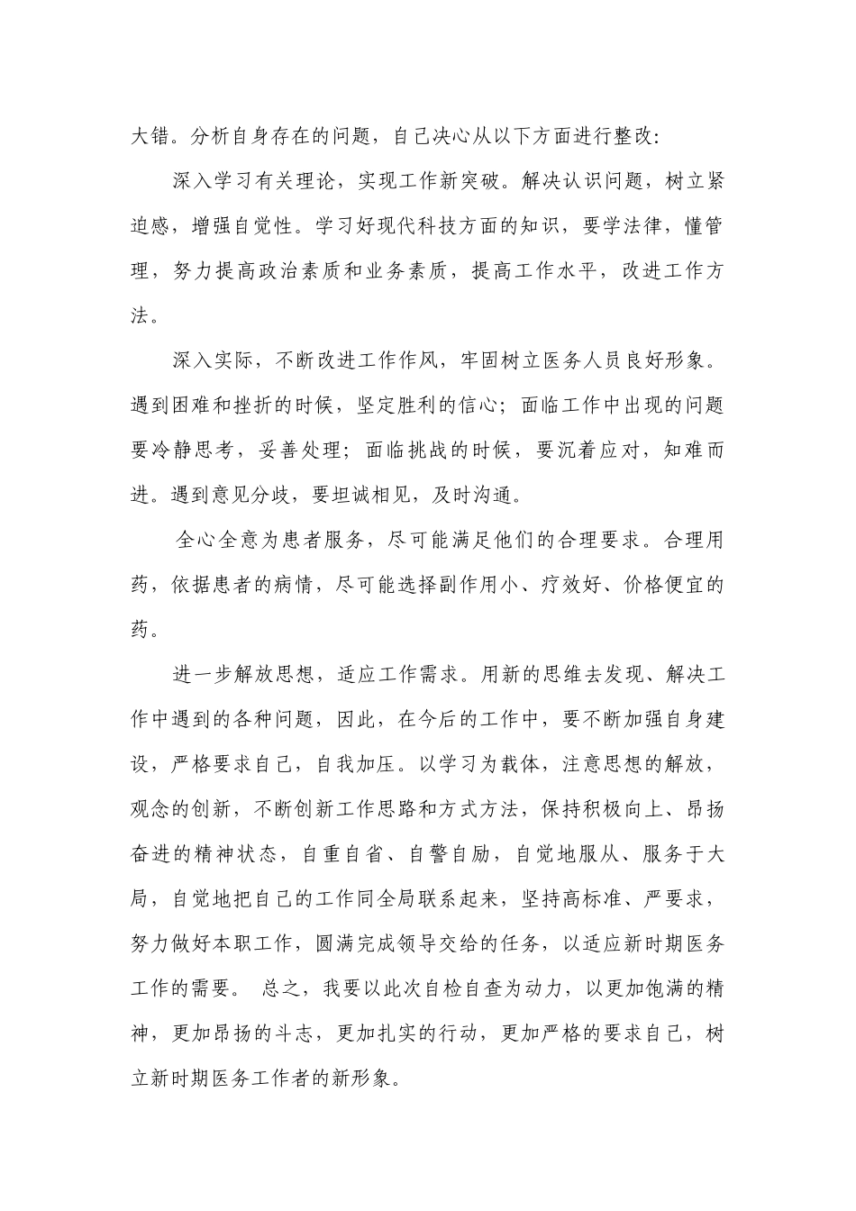 工作自查报告（精选14篇）.docx_第2页