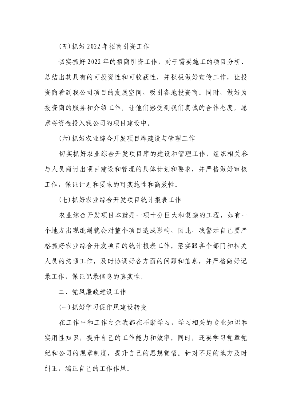 2023-2023年度个人述职述廉报告范文（精选17篇）.docx_第3页