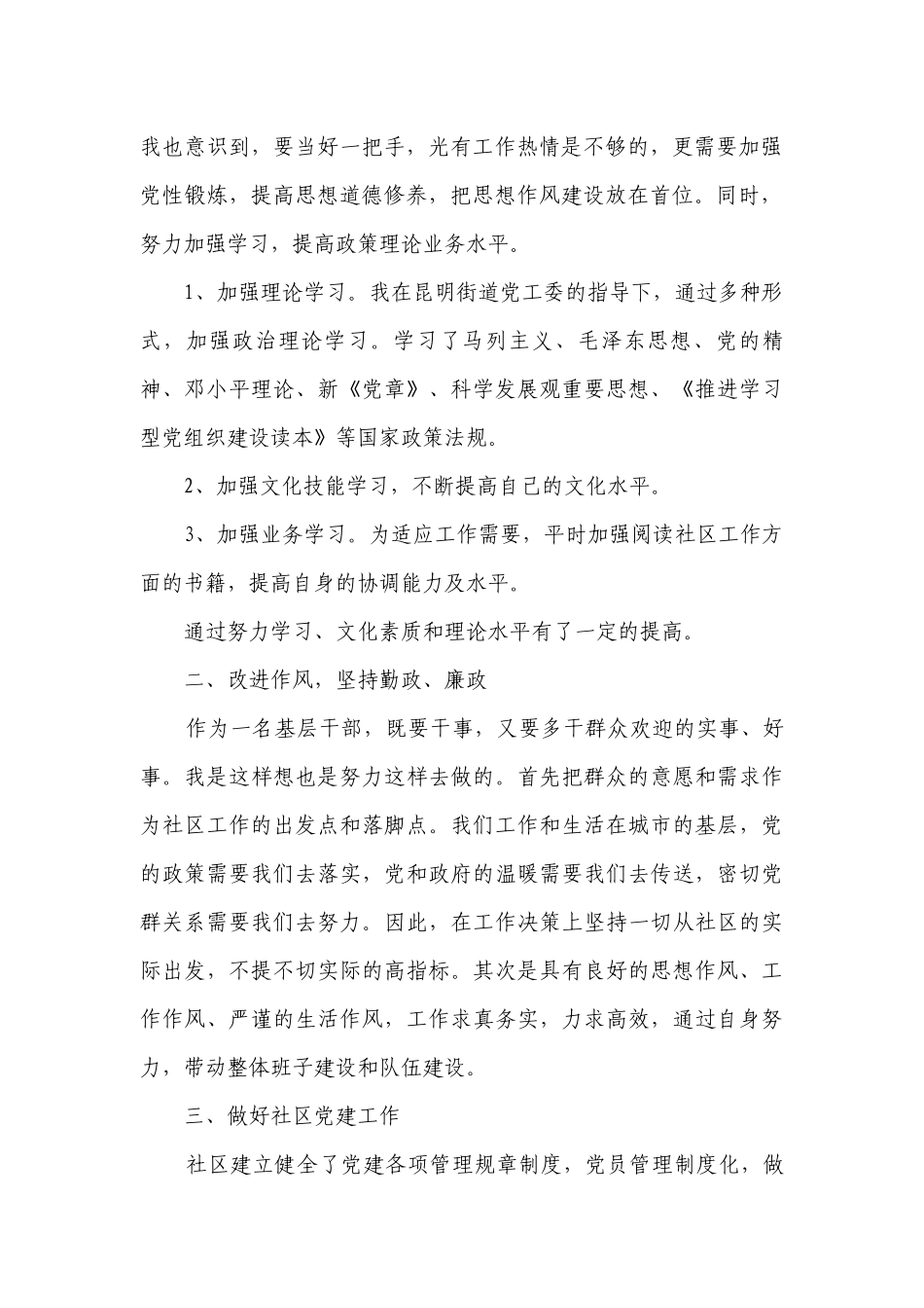 述职述廉报告2023范文（通用12篇）.docx_第2页