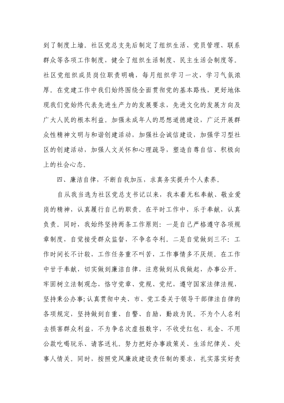 述职述廉报告2023范文（通用12篇）.docx_第3页
