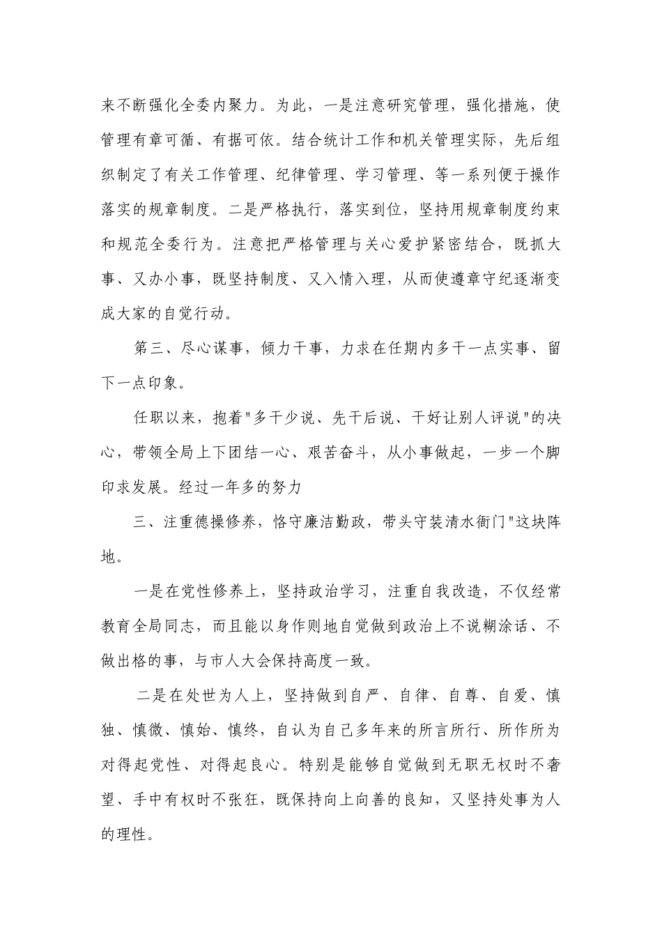 优秀干部年终2022-2023年度述职报告工作总结（精选13篇）.docx_第3页