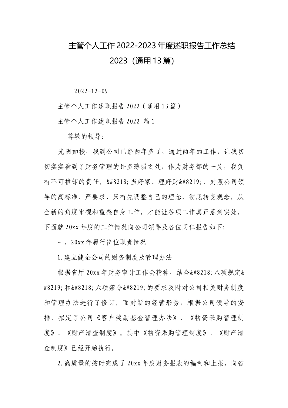 主管个人工作2022-2023年度述职报告工作总结2023（通用13篇）.docx_第1页