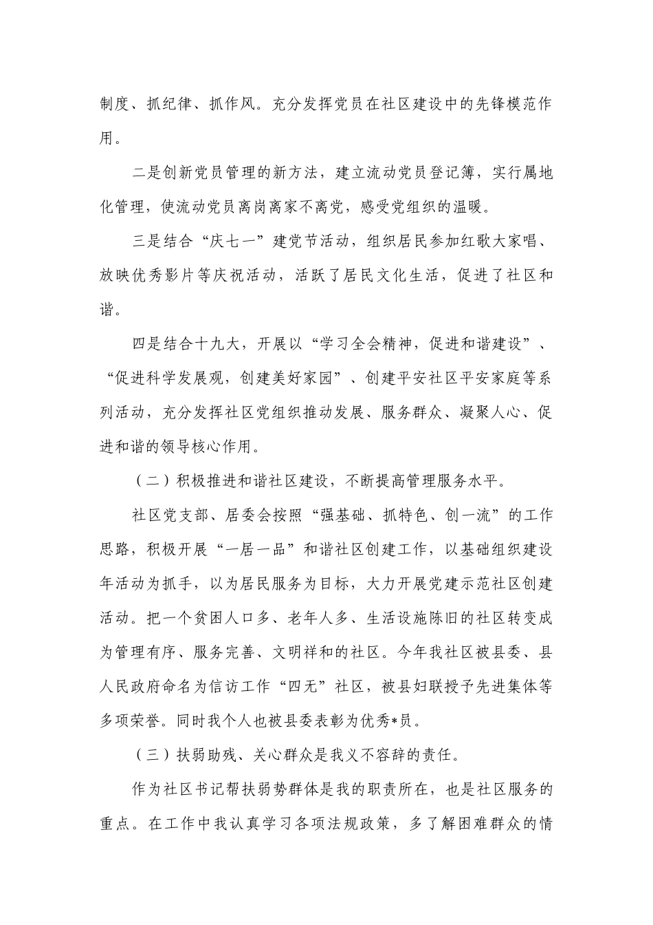 社区党支部书记2022-2023年度述职报告工作总结范文2023（精选12篇）.docx_第2页