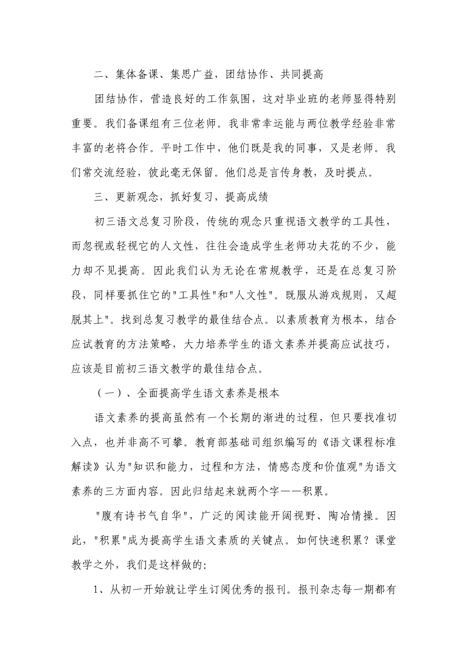初中语文教师2022-2023年度述职报告工作总结范文（通用12篇）.docx_第2页