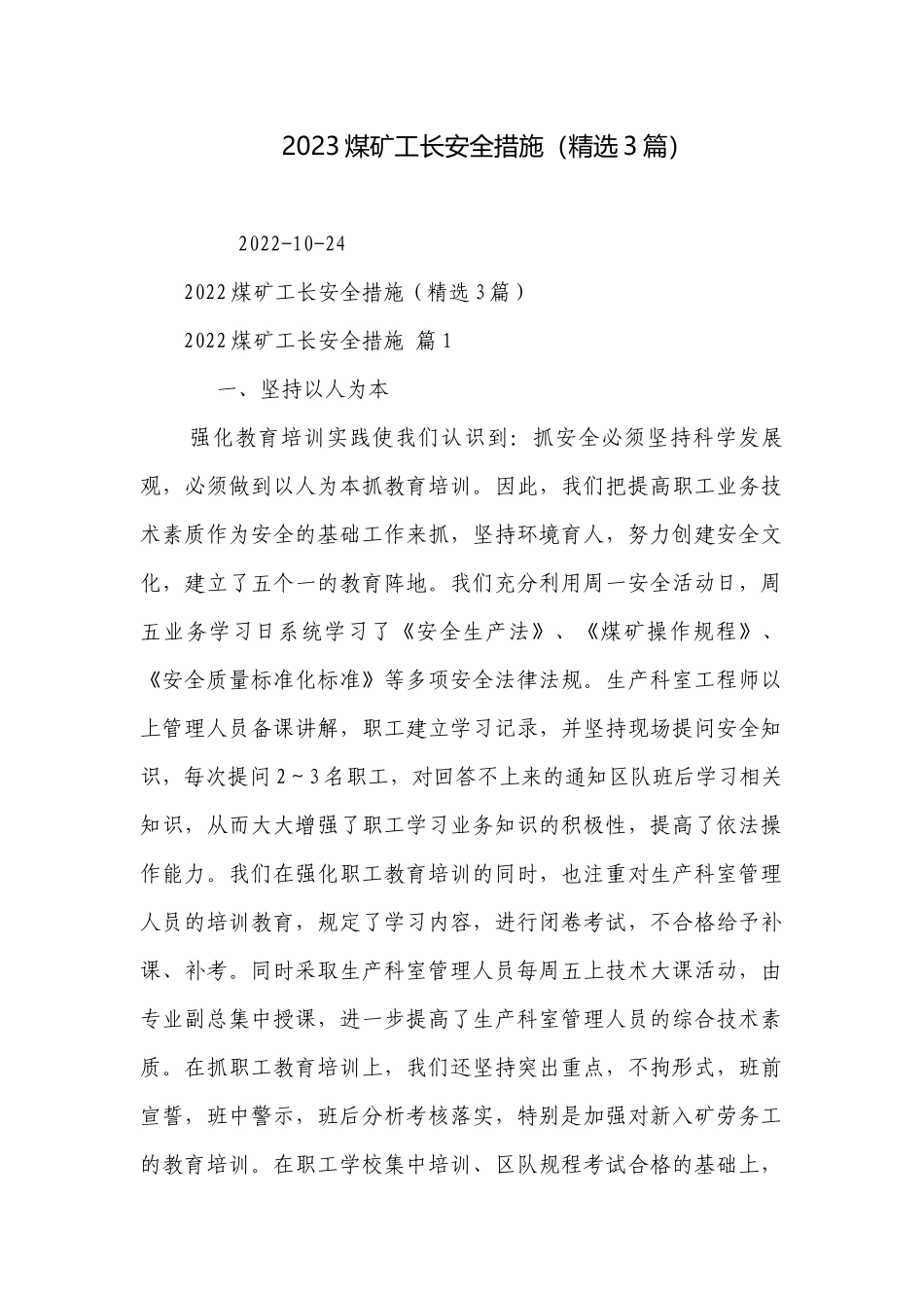 2023煤矿工长安全措施（精选3篇）.docx_第1页