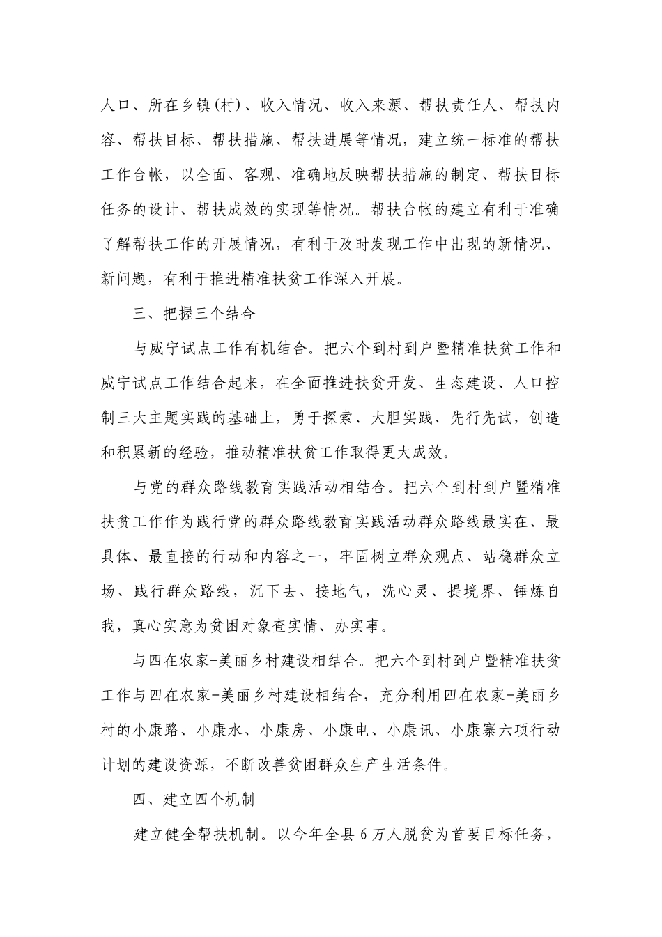 2023精准扶贫工作措施_2023年精准扶贫工作举措（通用17篇）.docx_第2页