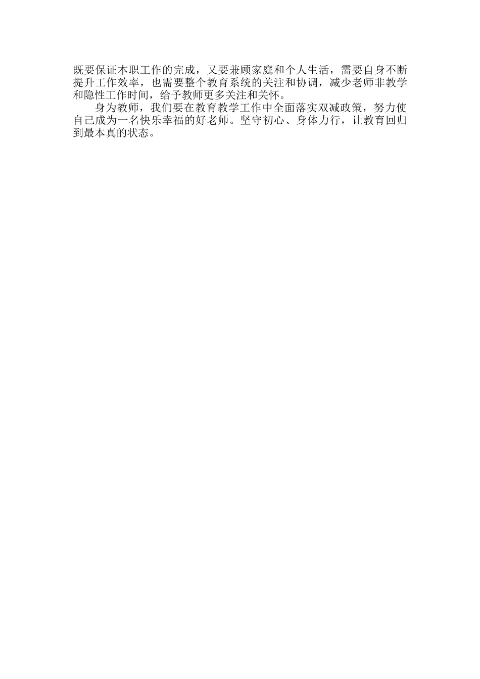 浅谈“双减”后的收获与反思.docx_第2页