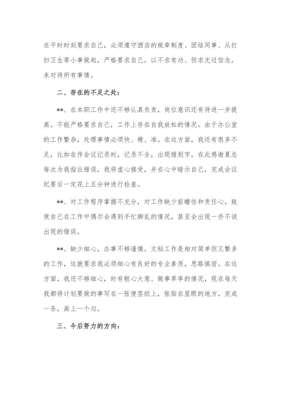 董事长秘书工作总结3篇供借鉴.docx_第3页