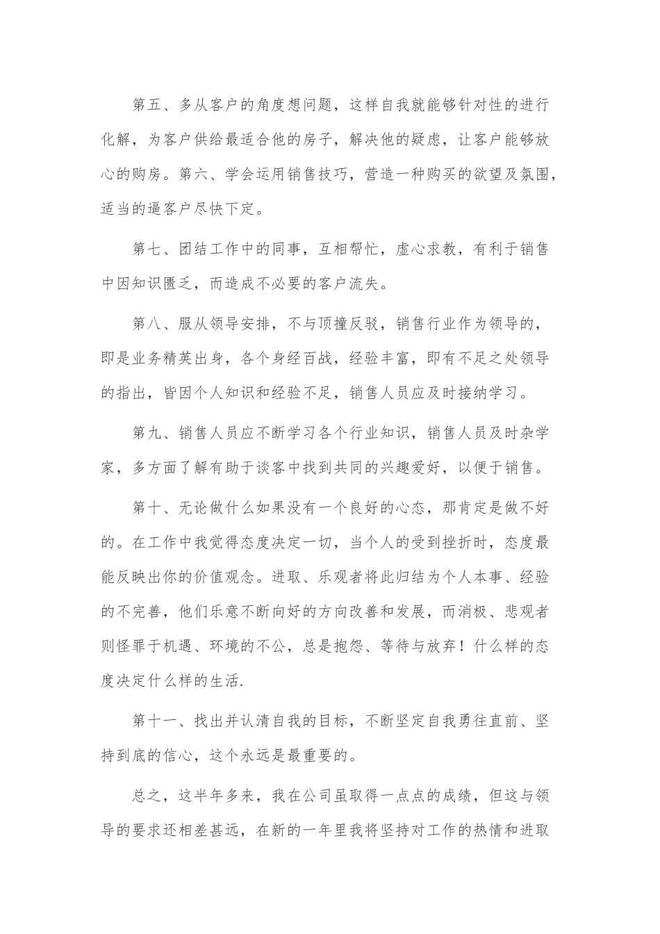 房地产个人述职报告3篇仅供借鉴.docx_第2页