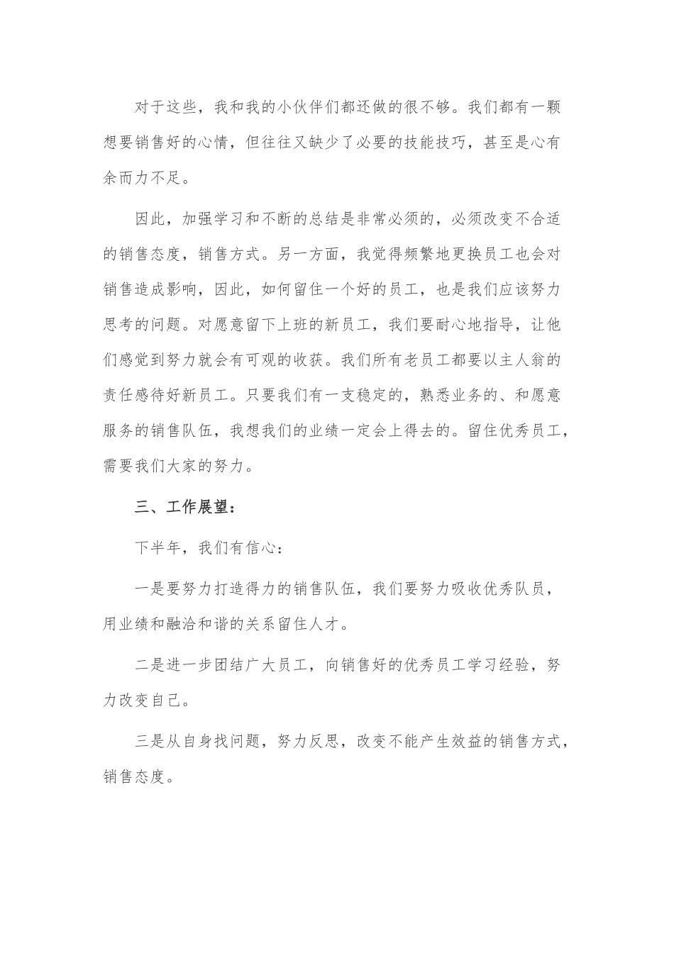 服装销售的工作总结3篇供借鉴.docx_第2页