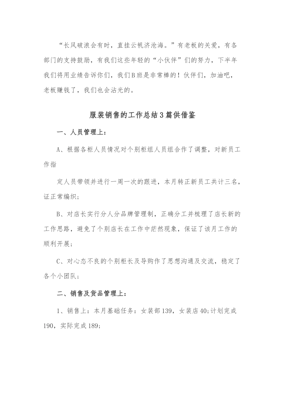 服装销售的工作总结3篇供借鉴.docx_第3页