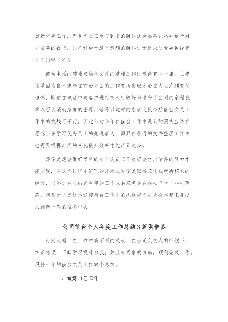 公司前台个人年度工作总结3篇供借鉴.docx_第2页