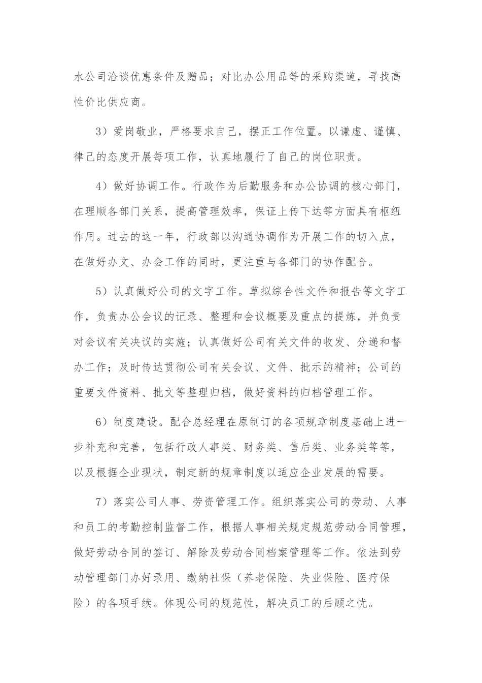 公司行政部工作总结与计划3篇供借鉴.docx_第2页