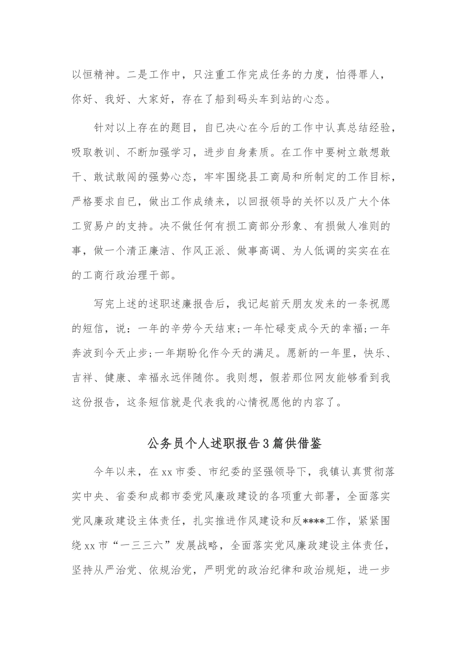 公务员个人述职报告3篇供借鉴.docx_第3页