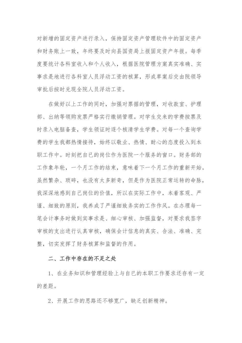 会计工作述职报告3篇供借鉴.docx_第2页