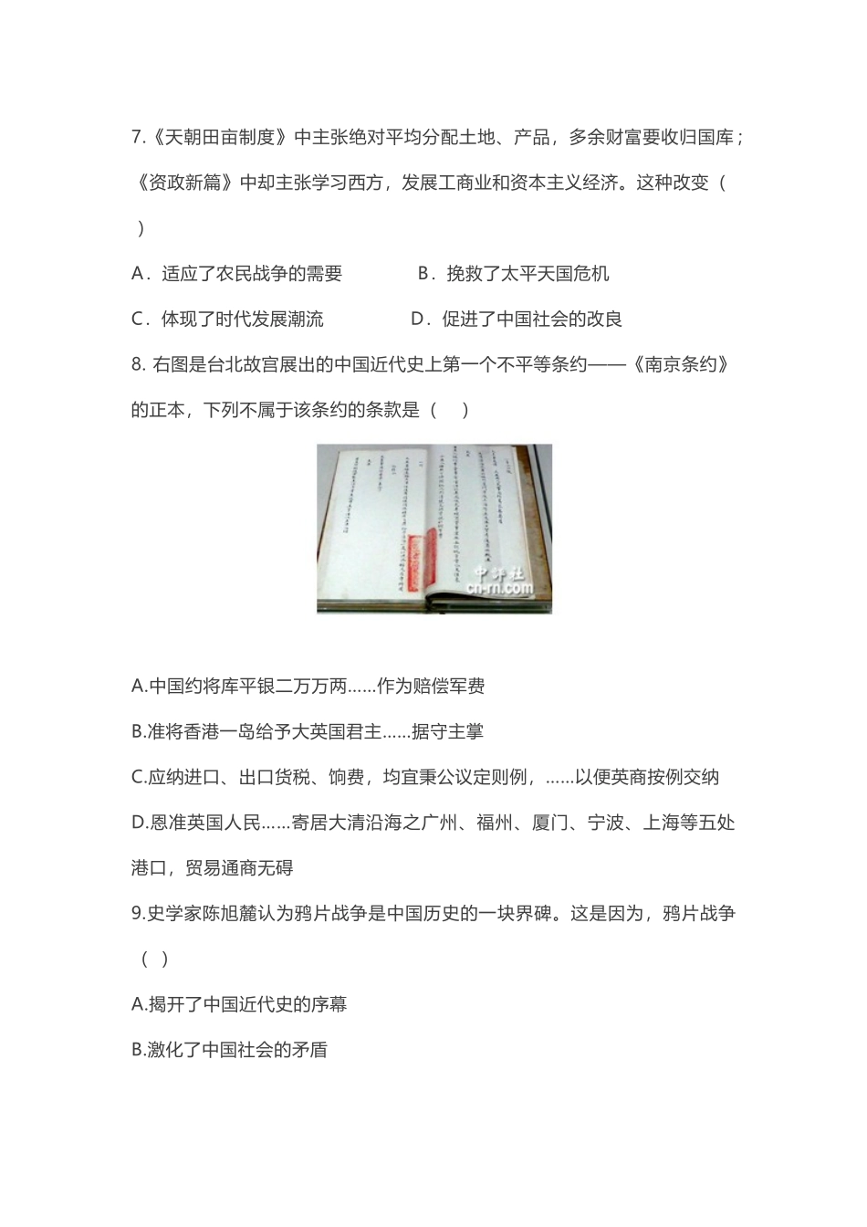 部编初中历史八年级上册第一、二单元测试.docx_第3页