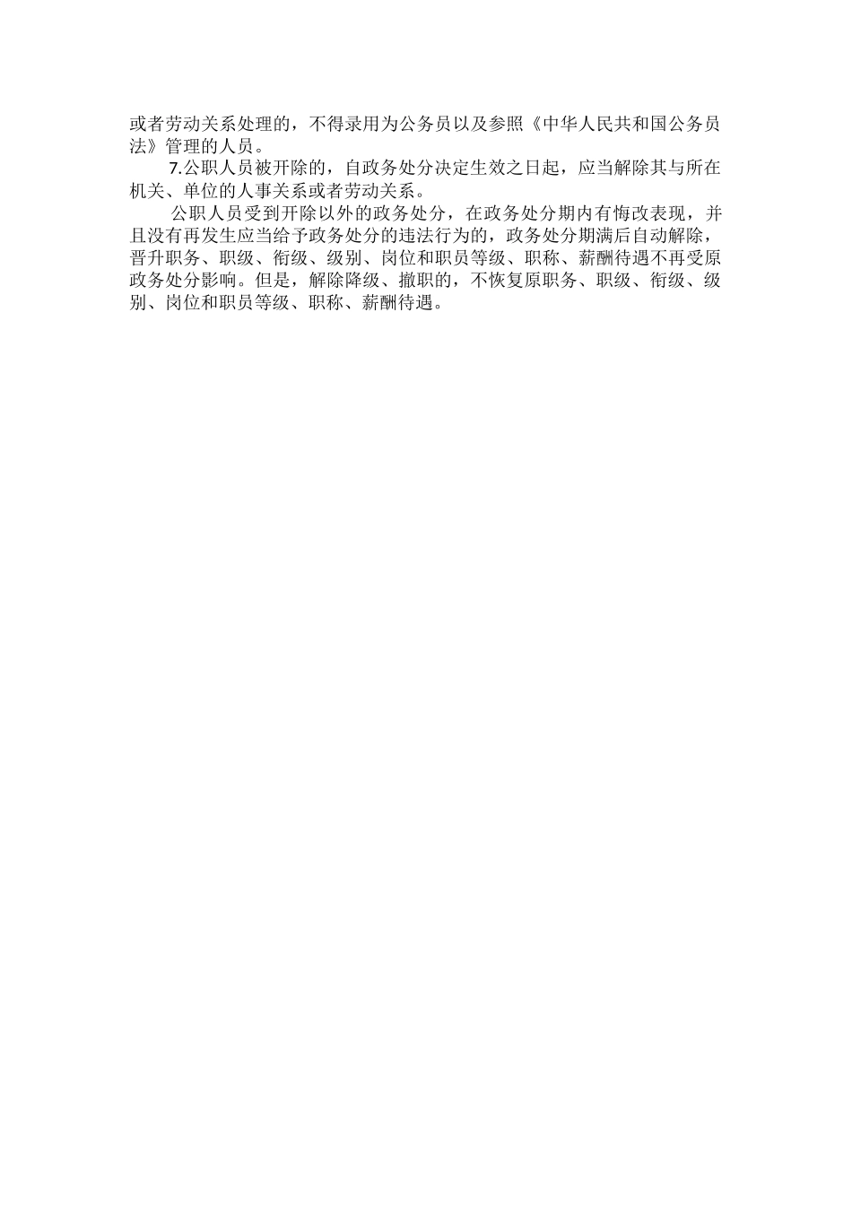 党纪政务处分的种类及后果.docx_第3页