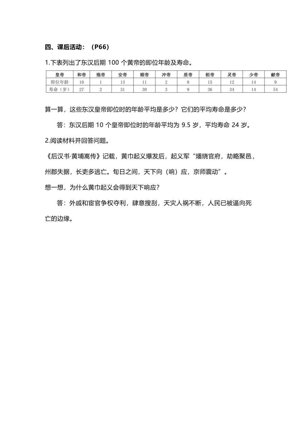 部编初中历史第13课《东汉的兴亡》知识点整理及问答题.docx_第3页