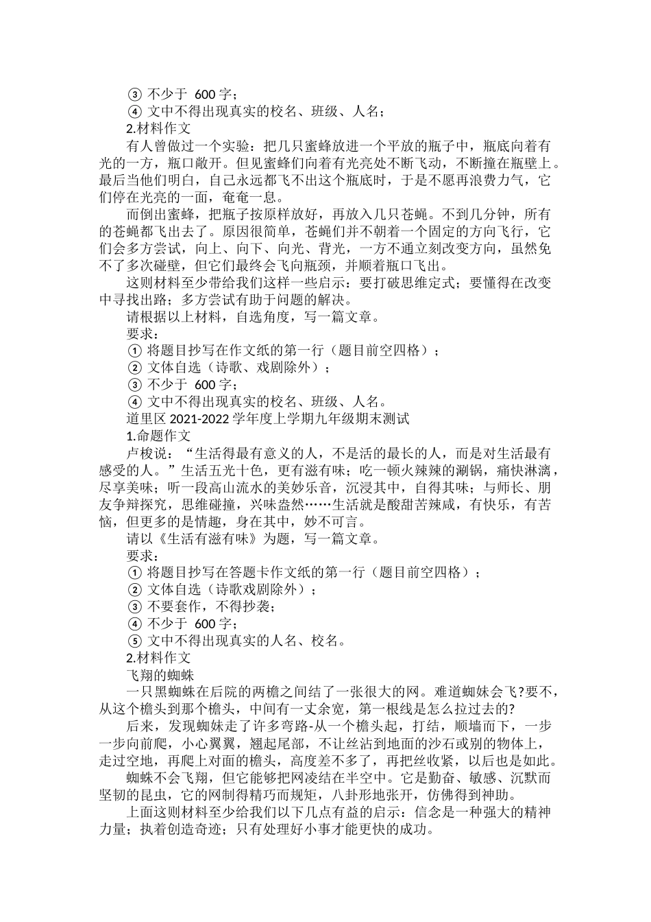 哈尔滨各区2019-2022年部分九年级期末语文作文真题汇总.docx_第2页