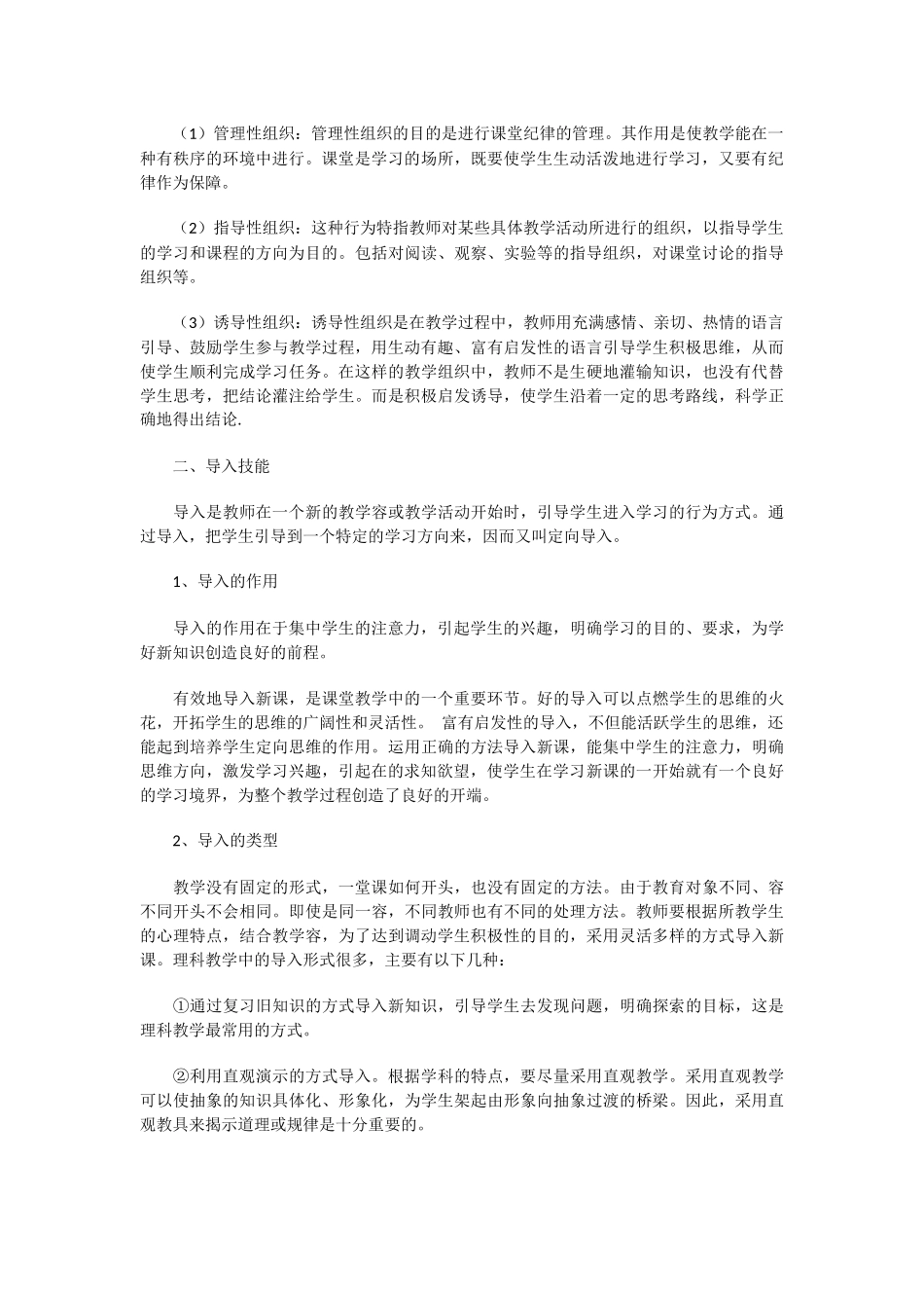 教师教学七项技能.docx_第2页