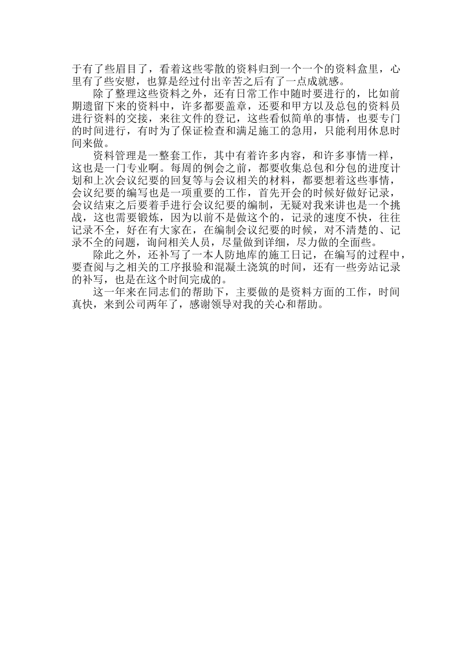 工程资料员工作总结范文.docx_第2页