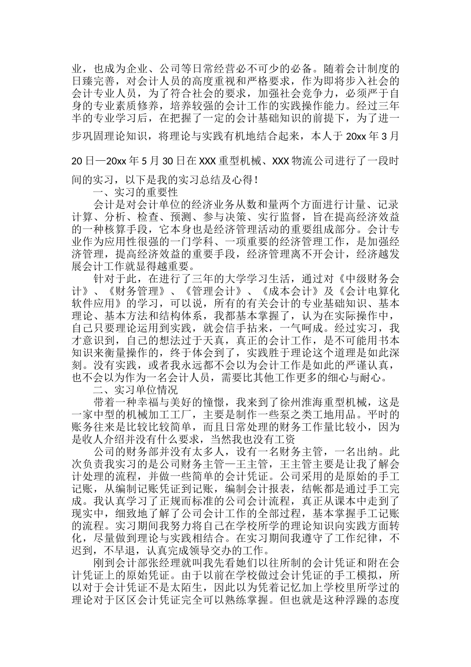 会计企业实习报告范文两篇.docx_第2页