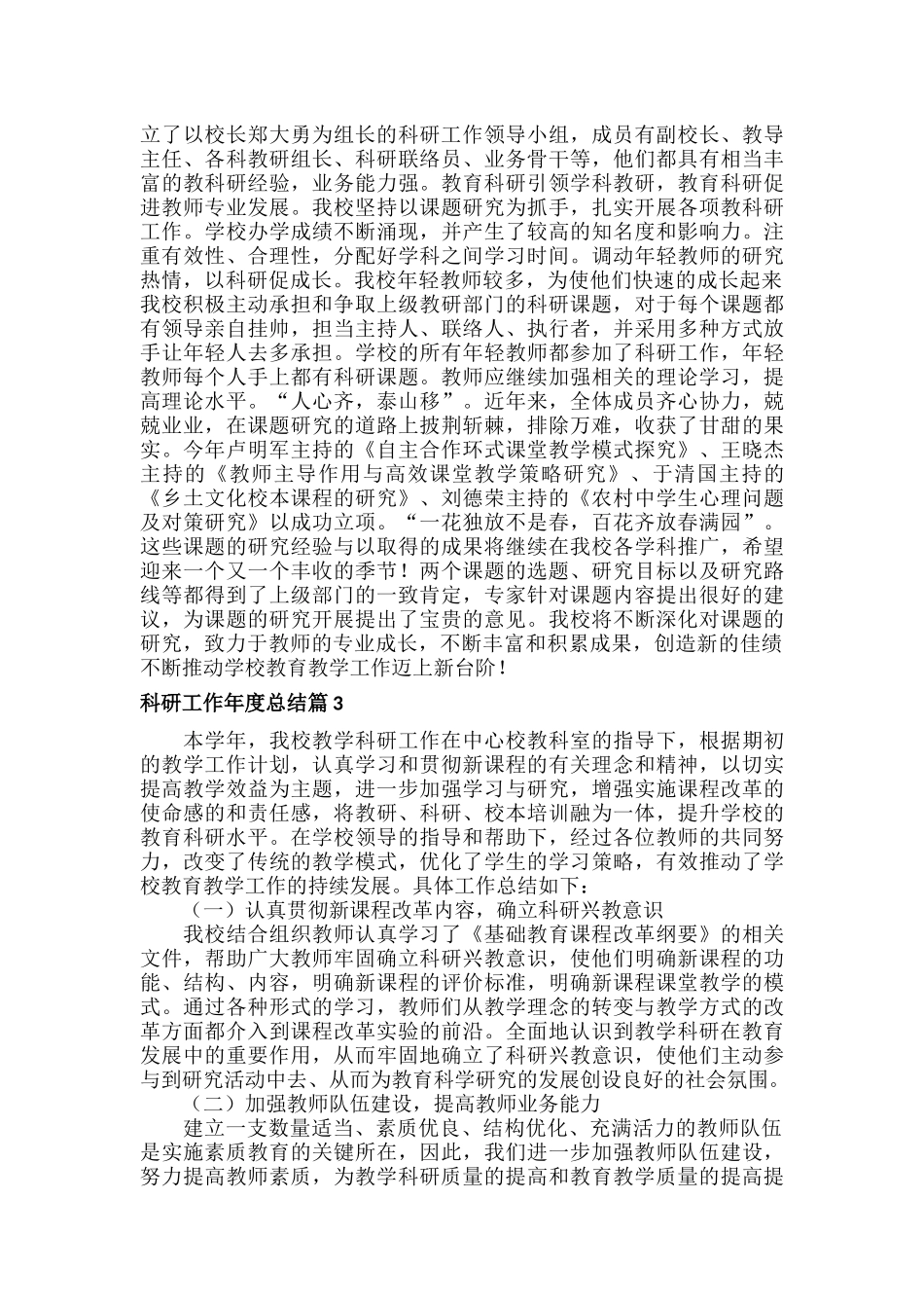 科研工作年度总结范文六篇.docx_第2页