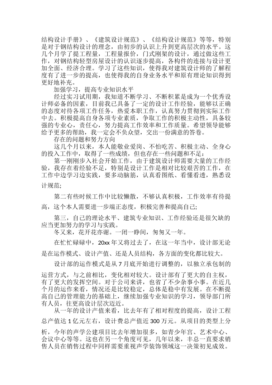 设计师年终工作总结范文七篇.docx_第2页