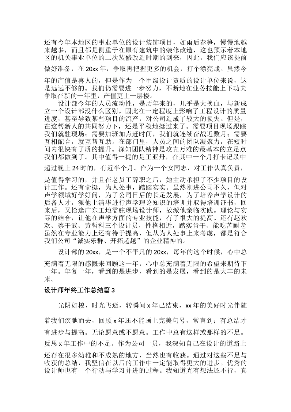 设计师年终工作总结范文七篇.docx_第3页