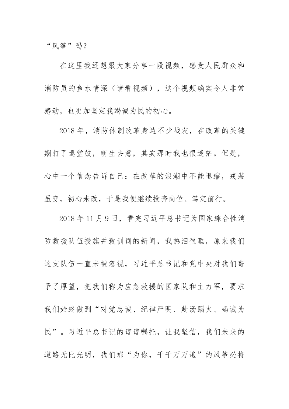 专题党课讲稿：回首初心望来路总有梦想可追随做践行训词路上追风筝的人.docx_第3页