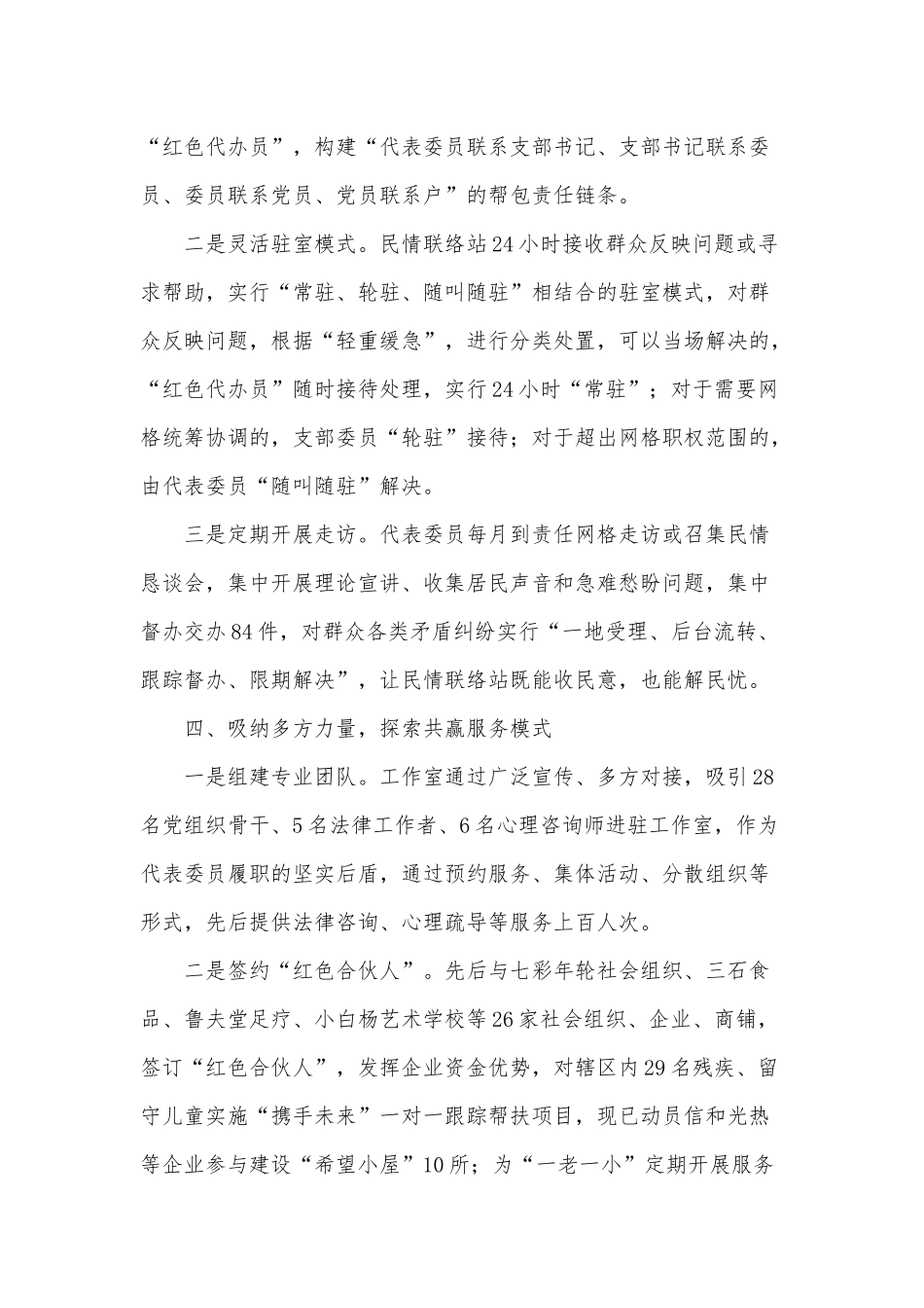 街道基层治理典型经验介绍材料供借鉴.docx_第3页