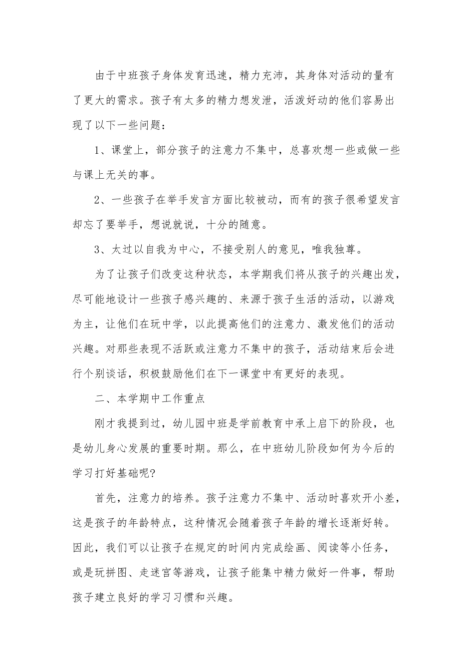 2022年新学期幼儿教师家长会发言稿3篇供借鉴.docx_第2页