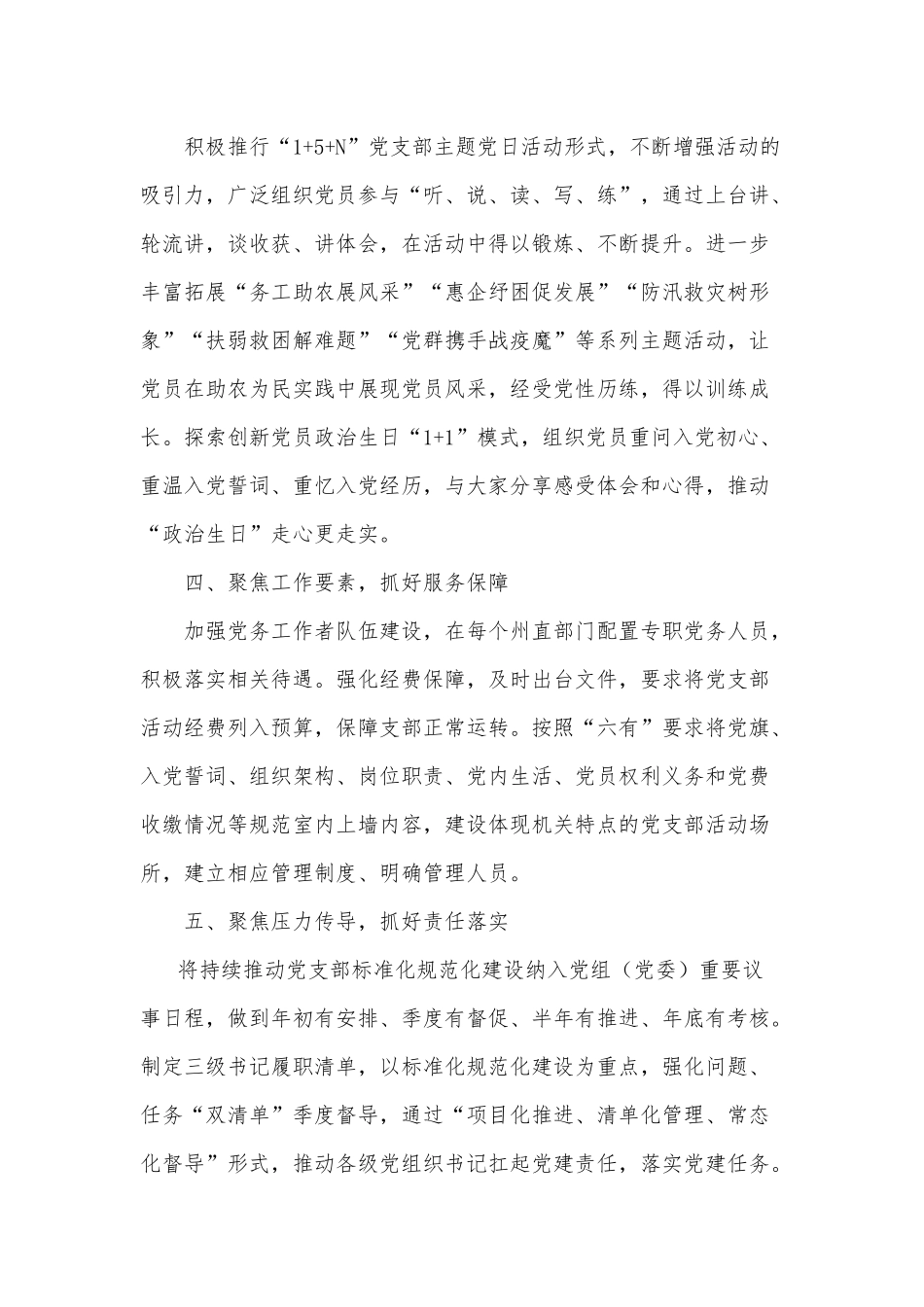 党支部标准化规范化建设经验交流发言材料供借鉴.docx_第2页