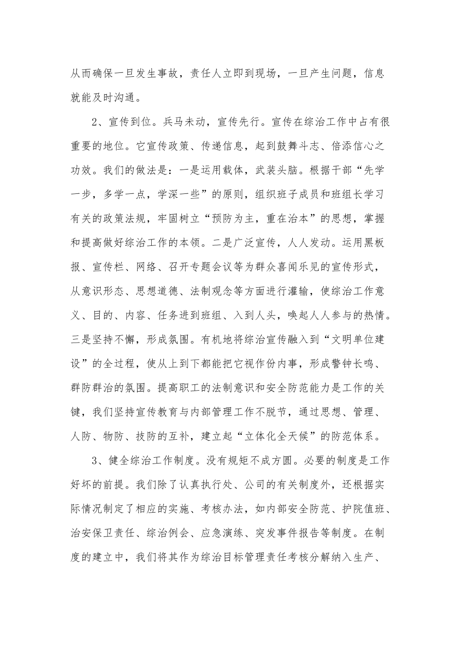 基层治理经验交流发言材料3篇供借鉴.docx_第2页
