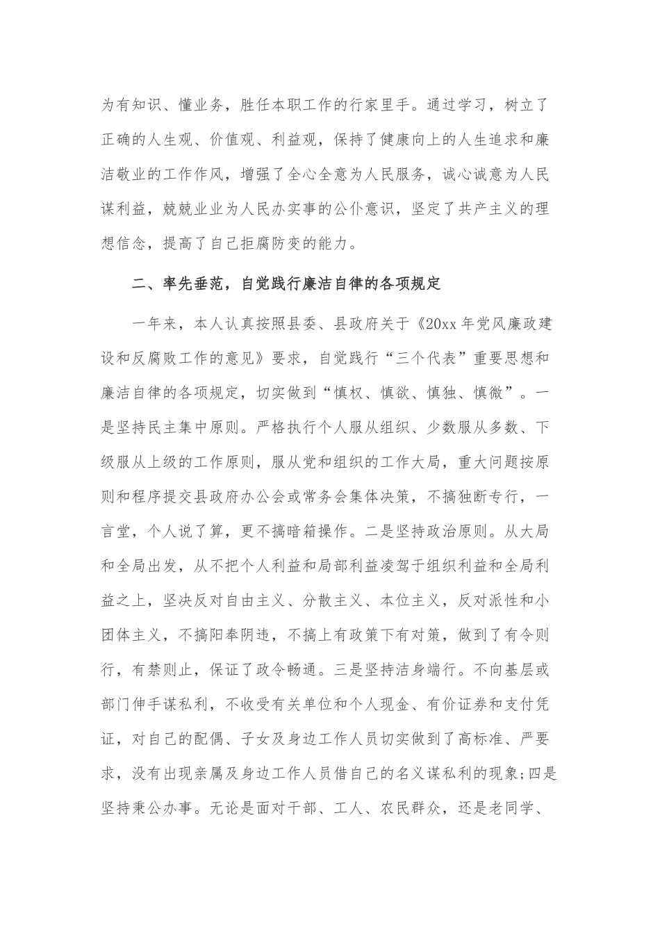 2022党风廉政建设述职述廉报告3篇供借鉴.docx_第2页
