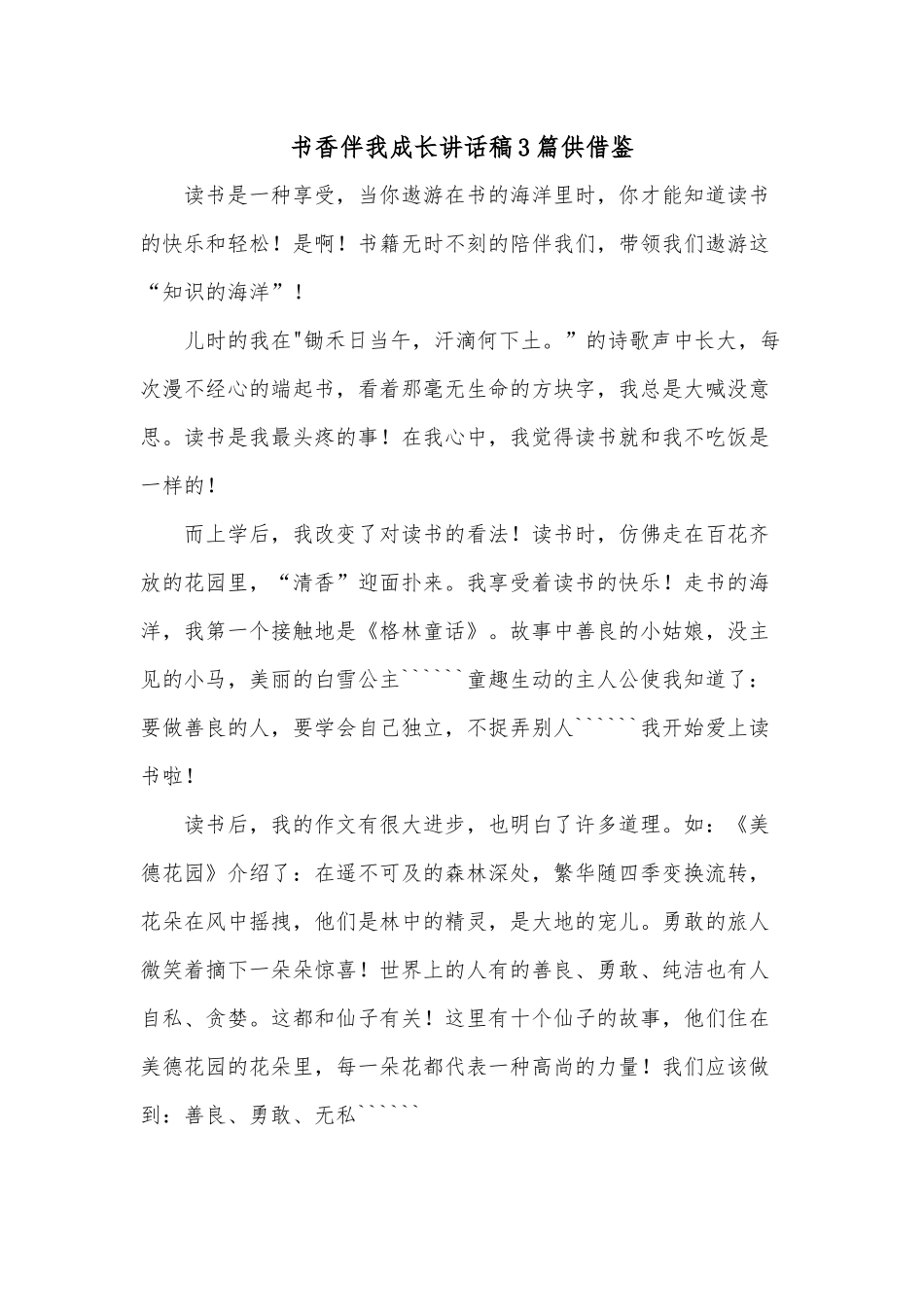 书香伴我成长讲话稿3篇供借鉴.docx_第1页