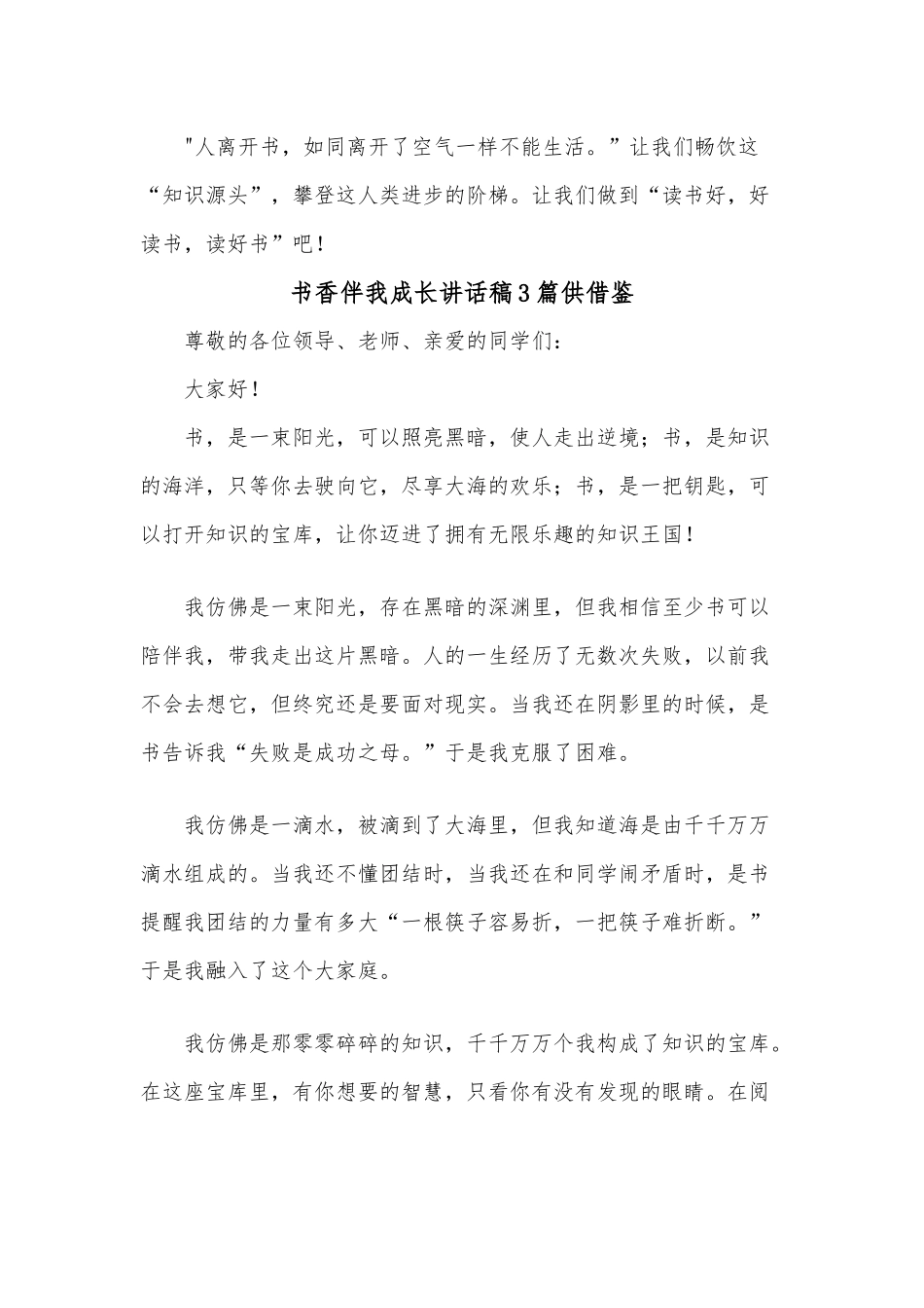 书香伴我成长讲话稿3篇供借鉴.docx_第2页