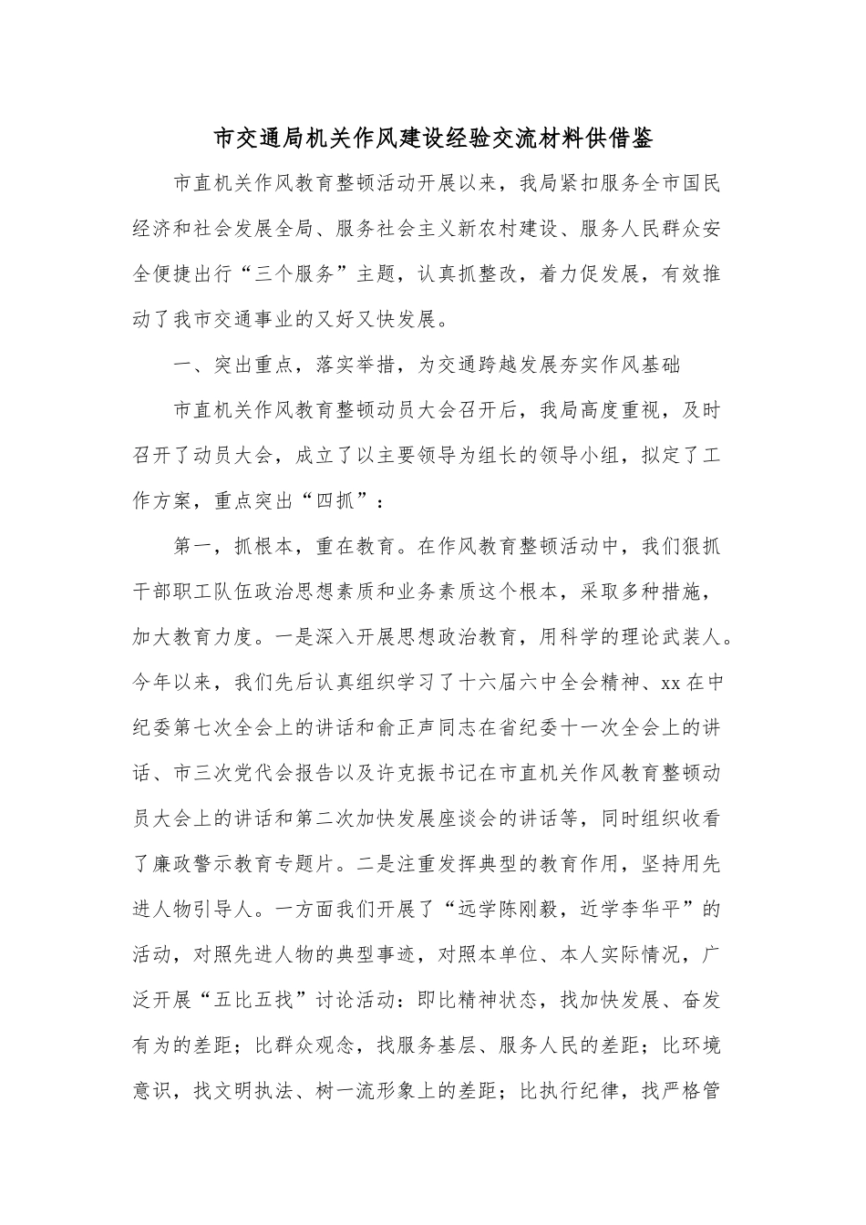 机关作风建设经验交流材料供借鉴 (2).docx_第1页