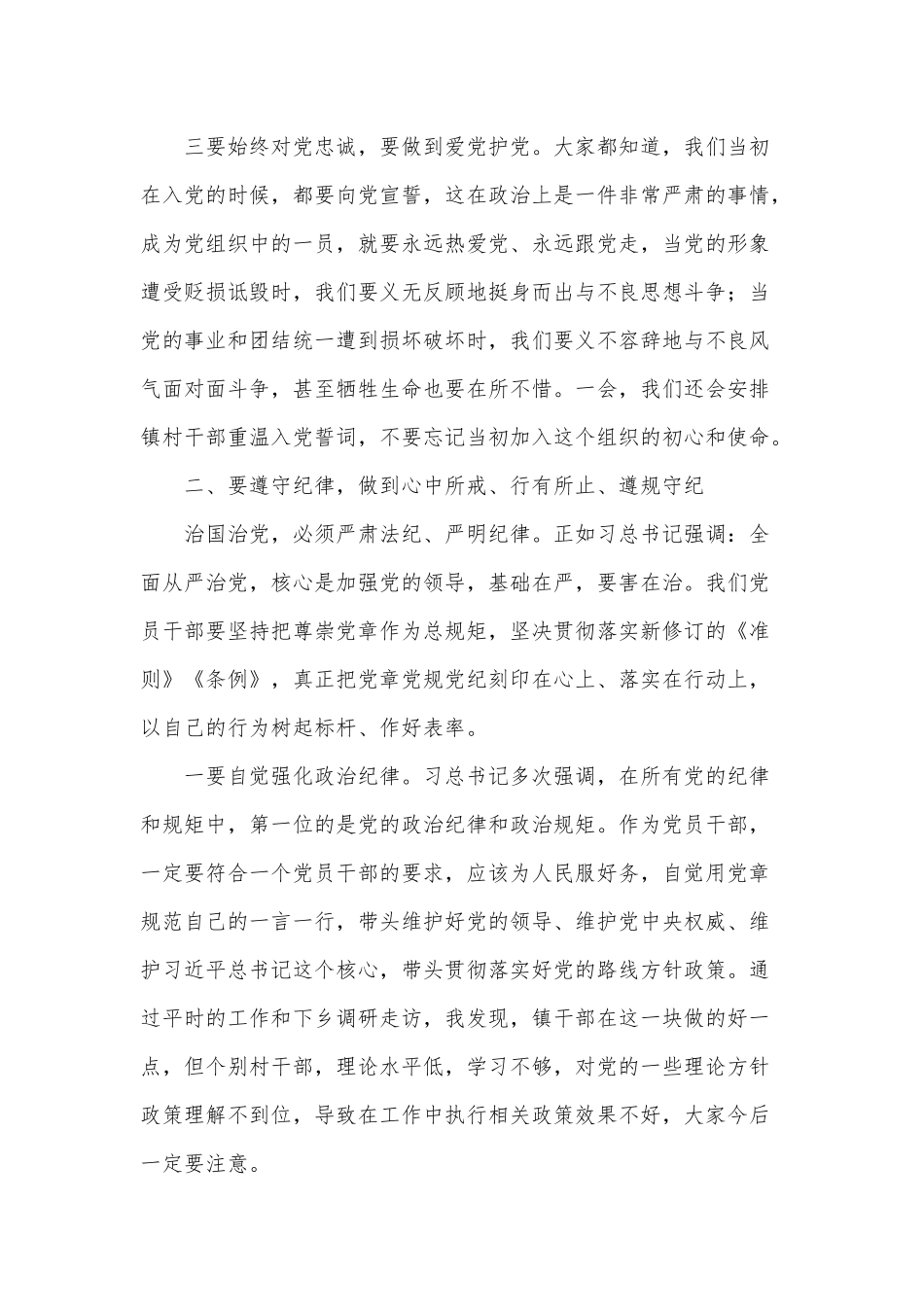 奋进新征程（党课讲稿）.docx_第2页
