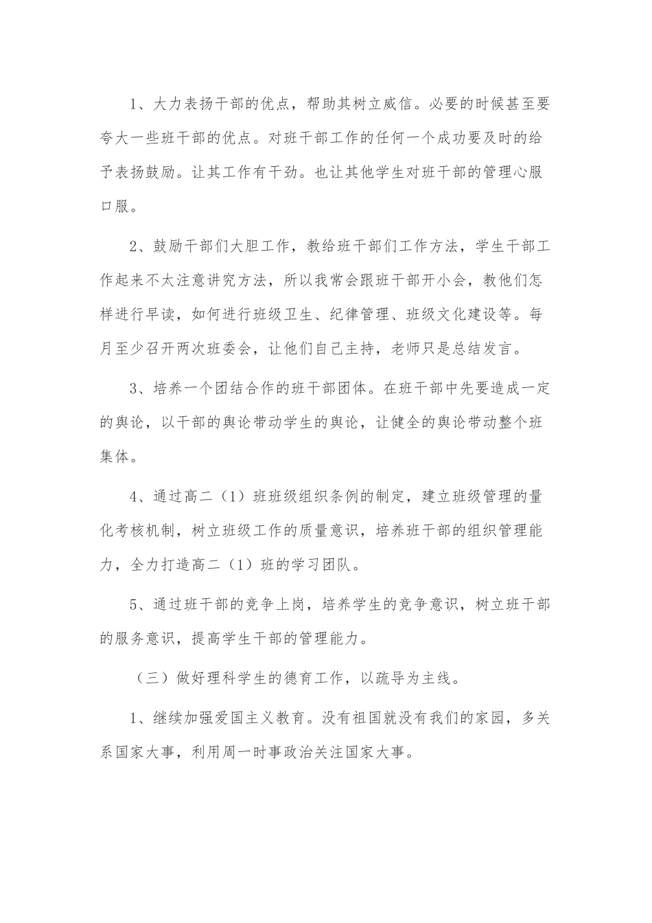 2023秋二年级班主任工作计划3篇供借鉴.docx_第2页