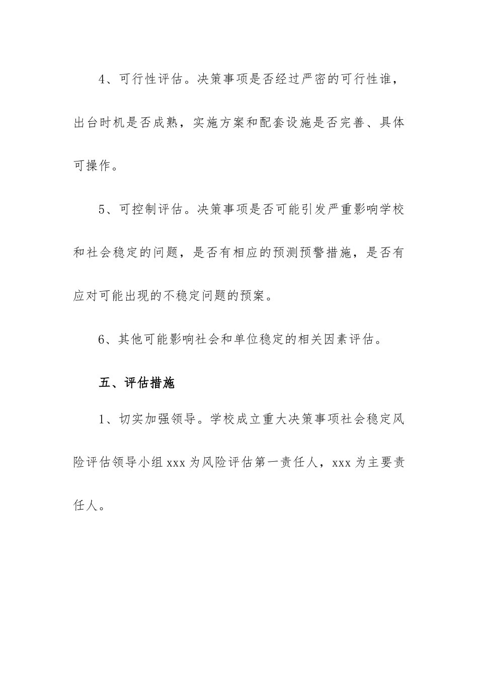 学校重大决策事项社会稳定风险评估实施办法.docx_第3页
