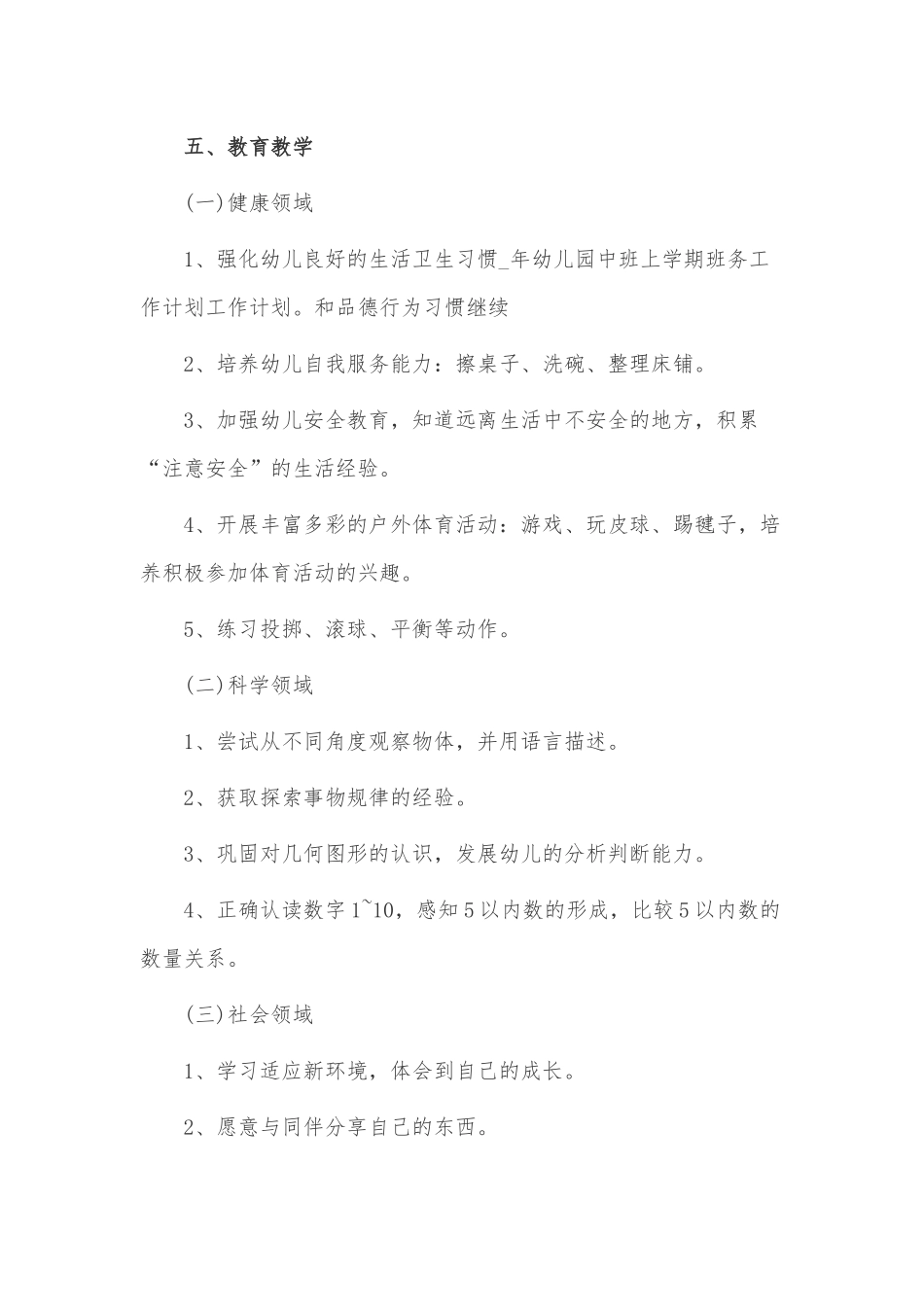 2023年中班上学期工作计划3篇供借鉴.docx_第3页